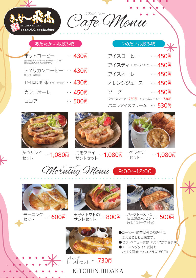 カフェメニュー