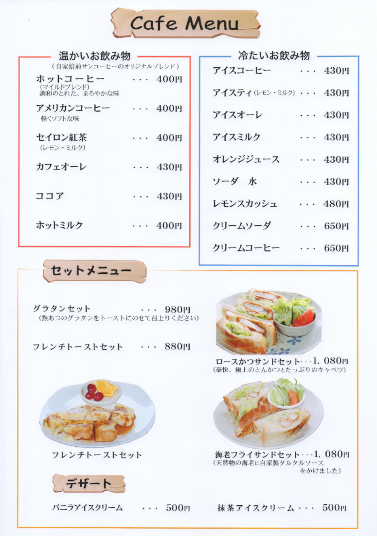 カフェ／セット／デザートメニュー