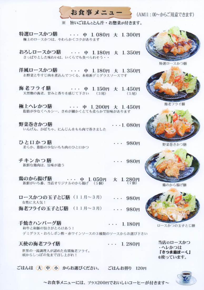 お食事メニュー