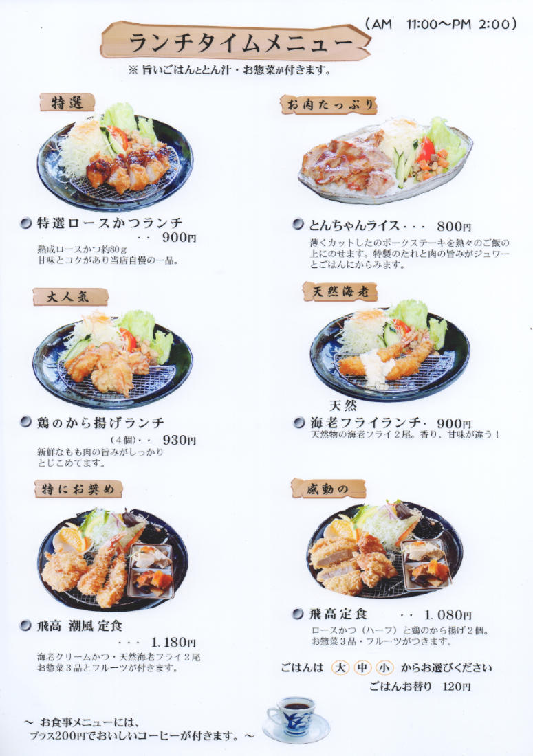 ランチタイムメニュー