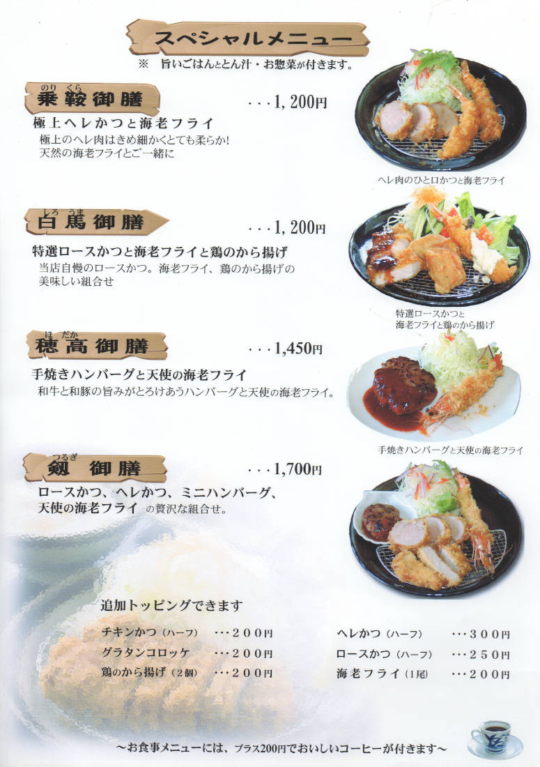 スペシャルメニュー